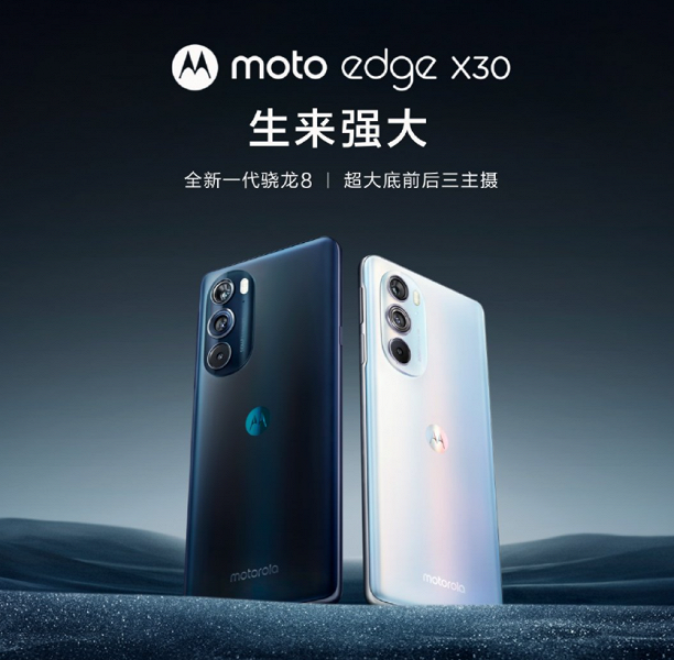 144 Гц, 60 и 50 Мп, 5000 мА·ч, 68 Вт и Android 12 за 470 долларов. Представлен Moto Edge X30 — первый в мире смартфон на Snapdragon 8 Gen 1